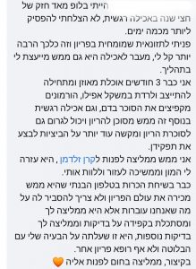 קרן זלדמן | דיאטנית פוריות, תזונאית פוריות המלצות